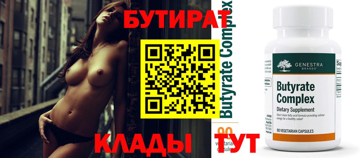 Бутират бутандиол Кострома