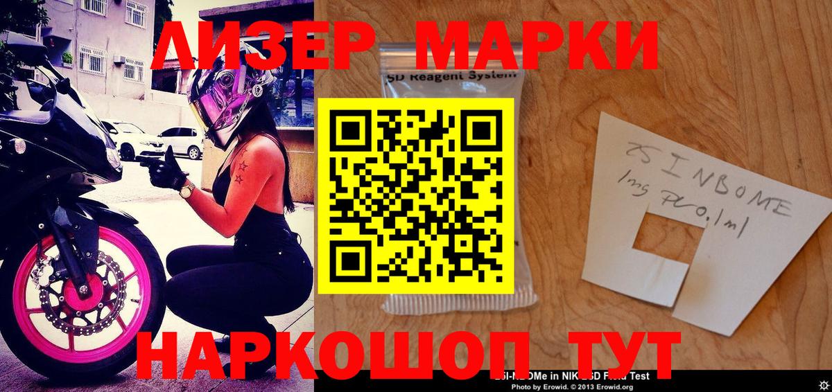 Марки 25I-NBOMe  Вход с VPN  купить  сайты  Марки NBOMe 1,5мг  Кострома 